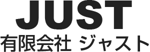 有限会社 ジャスト